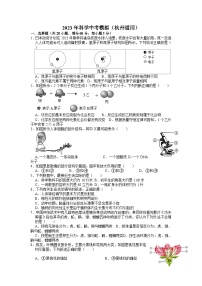 2023年浙江省杭州市中考科学模拟卷