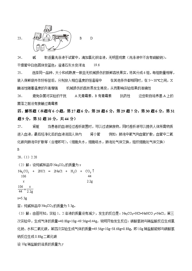 2023年中考押题预测卷01（温州卷）-科学（参考答案）02