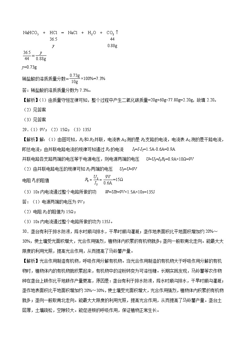 2023年中考押题预测卷01（温州卷）-科学（参考答案）03