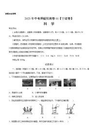 2023年中考押题预测卷01【宁波卷】（原卷版）A4科学