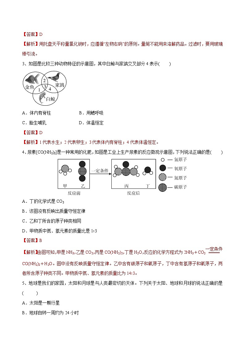 2023年中考押题预测卷01【宁波卷】（解析版）A4科学02
