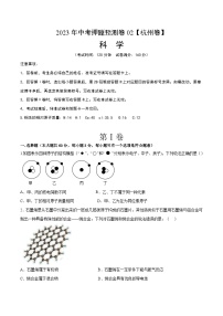 2023年中考押题预测卷02（杭州卷）-科学（考试版）A4