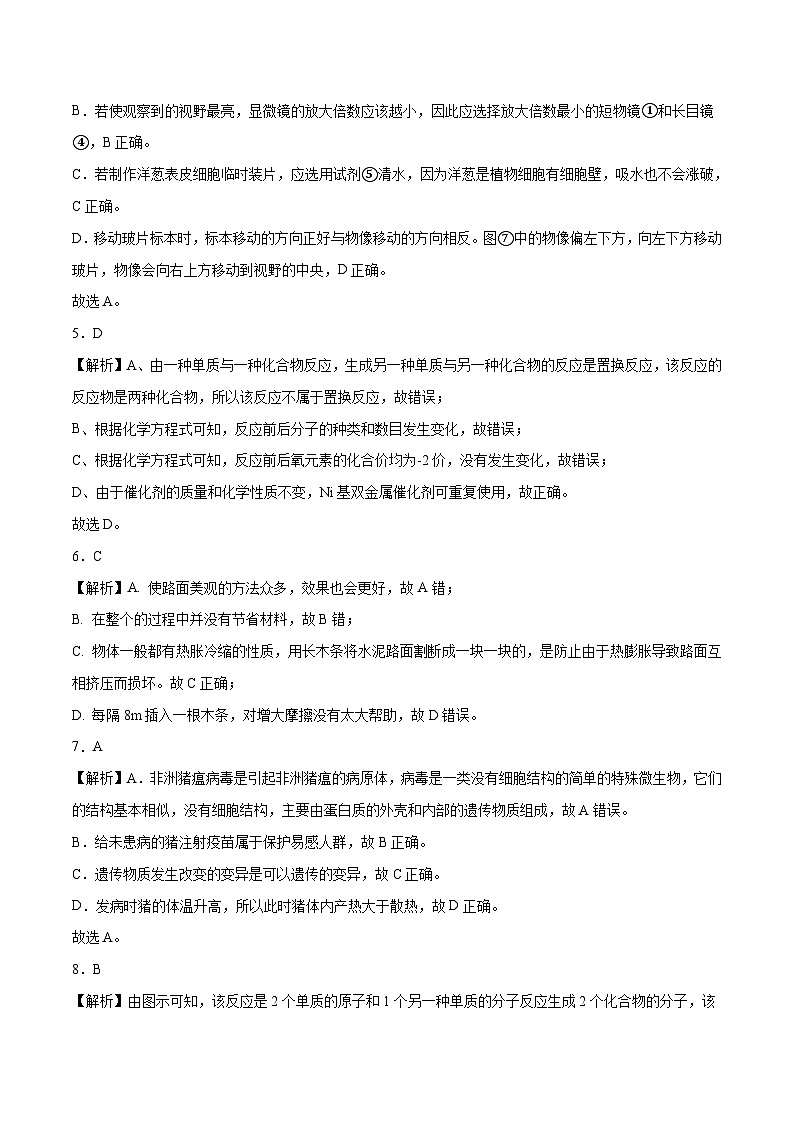 2023年中考押题预测卷02（温州卷）-科学（全解全析）02