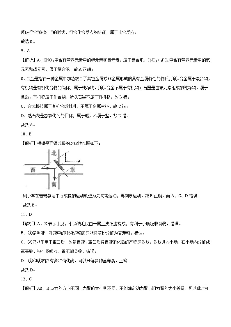 2023年中考押题预测卷02（温州卷）-科学（全解全析）03