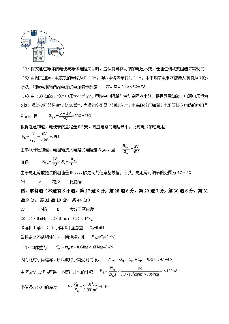 2023年中考押题预测卷02（温州卷）-科学（参考答案）02