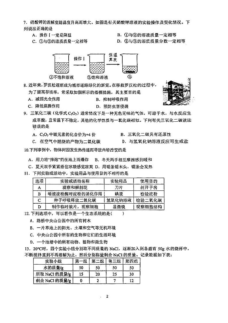 浙江省台州市路桥区东方理想学校2021年九年级中考二模科学试卷第2页