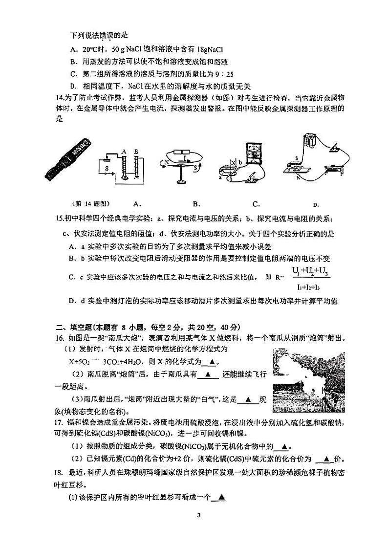 浙江省台州市路桥区东方理想学校2021年九年级中考二模科学试卷第3页