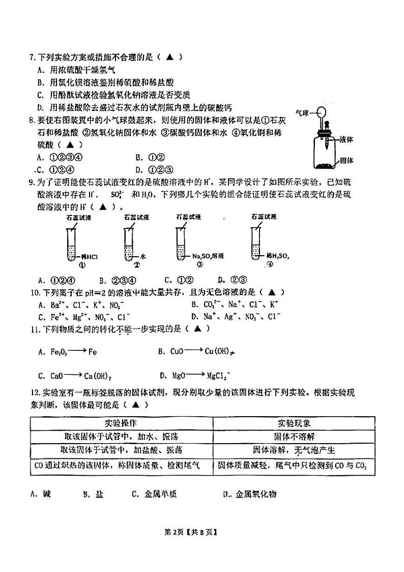 浙江省台州市东方理想学校2021-2022学年九年级上学期月考科学试卷第2页
