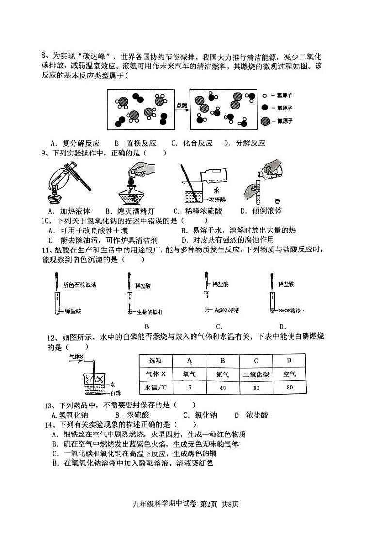 浙江省台州市路桥区九校联考2022-2023学年九年级上学期期中科学试卷第2页