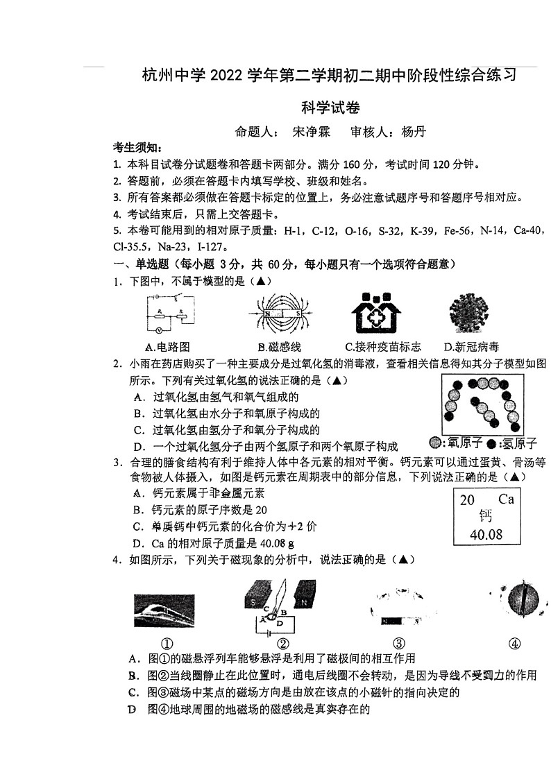 浙江省杭州市杭州中学2022-2023学年八年级下学期4月期中科学试题01