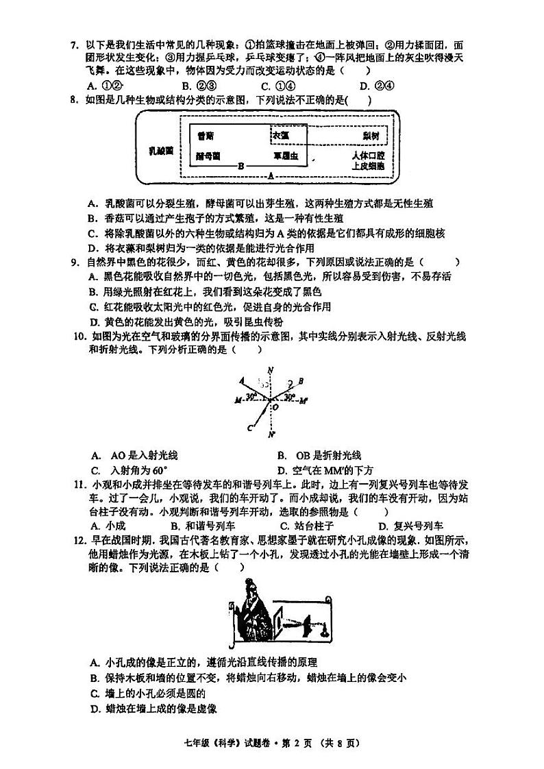 浙江省杭州市观成实验学校2022-2023学年七年级第二学期科学期中检测试题卷02