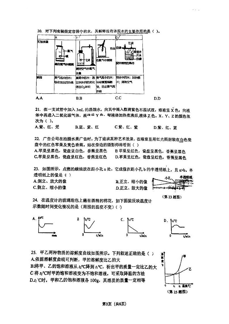 浙江省宁波市北仑区江南中学2022-2023学年七年级下学期4月期中科学试题03