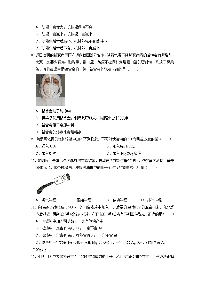 浙江省杭州市滨江区江南实验学校2022-2023学年上学期九年级期中测试科学卷02