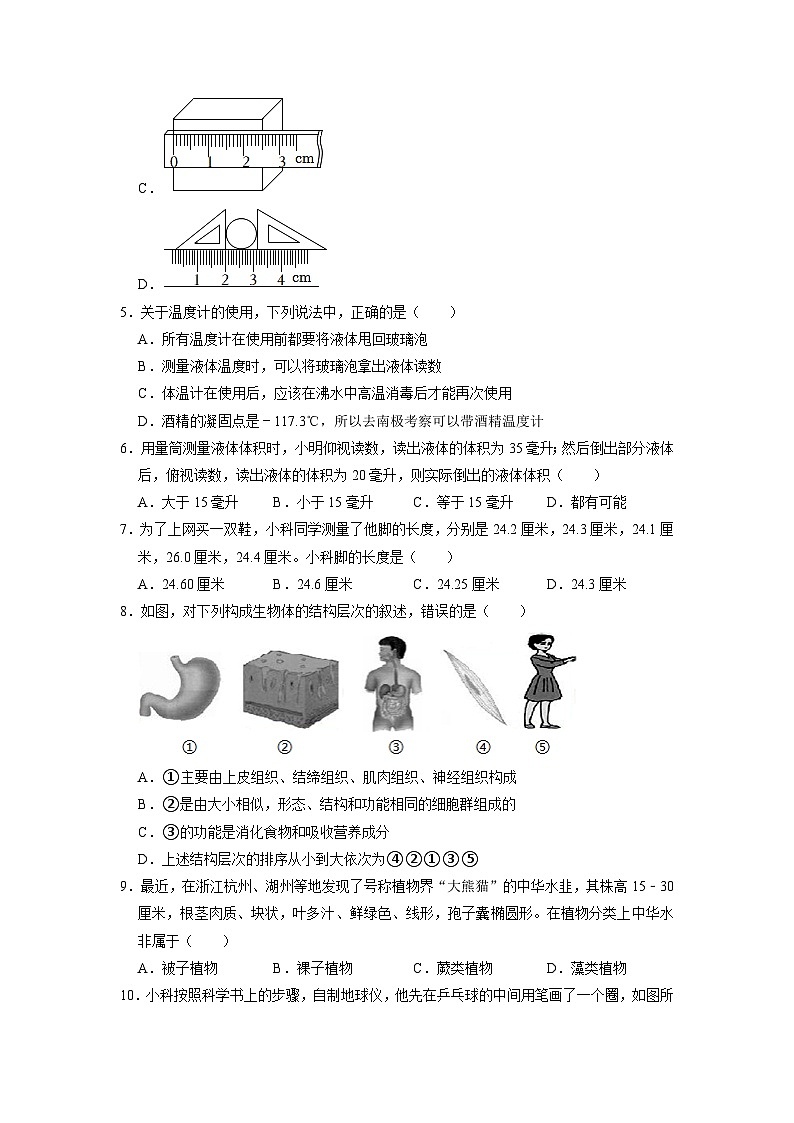 浙江省杭州市大关中学教育集团2022-2023学年七年级上学期期中科学试卷02