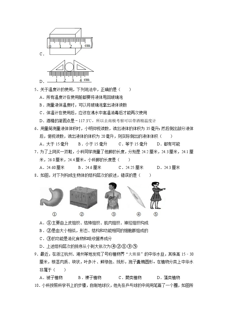 浙江省杭州市大关中学教育集团2022-2023学年七年级上学期期中科学试卷02