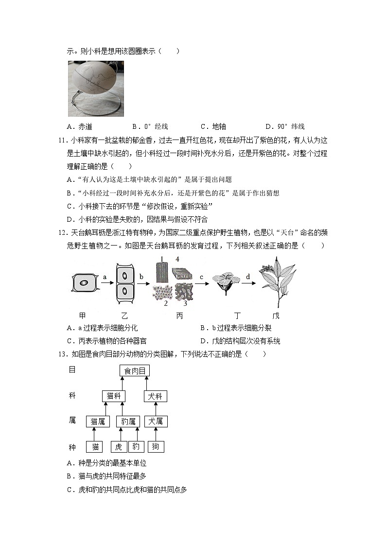 浙江省杭州市大关中学教育集团2022-2023学年七年级上学期期中科学试卷03