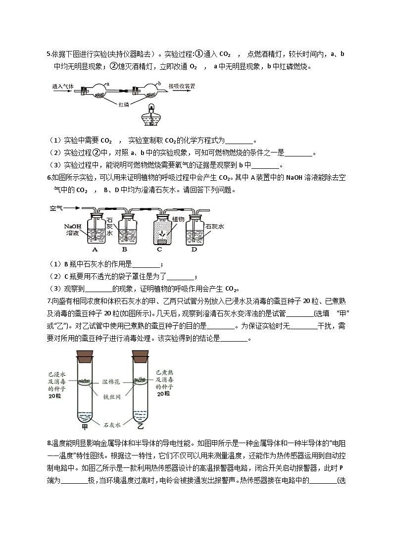 浙教版科学八年级下册 期末专项复习 填空题精选（含答案）02