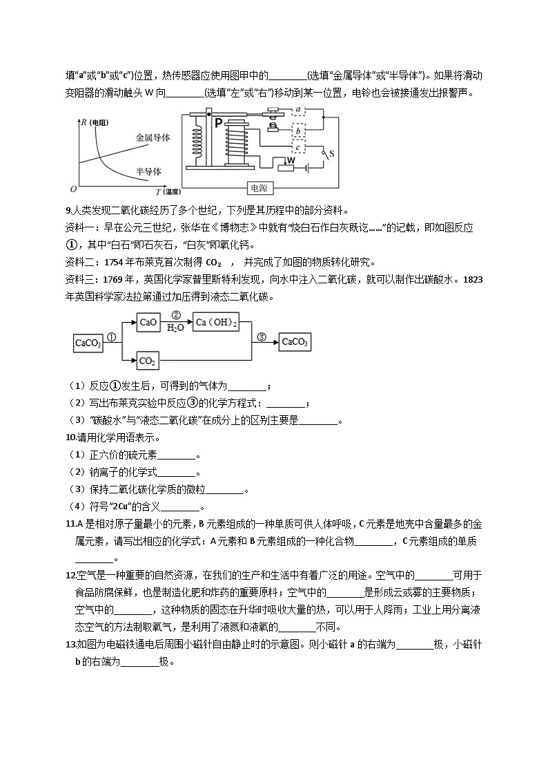 浙教版科学八年级下册 期末专项复习 填空题精选（含答案）03