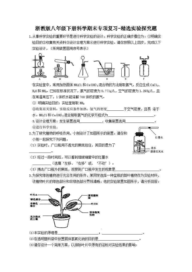 浙教版科学八年级下册 期末专项复习 精选实验探究题（含答案）第1页