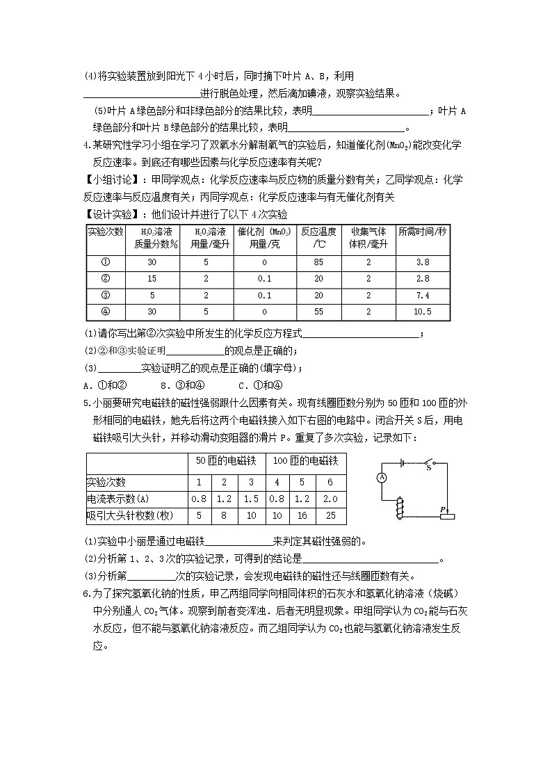 浙教版科学八年级下册 期末专项复习 精选实验探究题（含答案）第2页