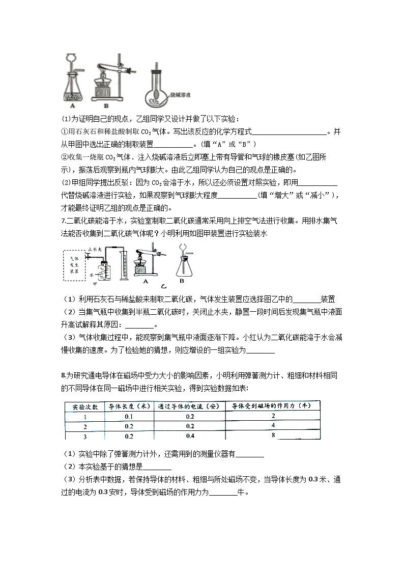 浙教版科学八年级下册 期末专项复习 精选实验探究题（含答案）第3页
