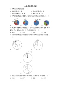 初中科学浙教版八年级下册第4节 组成物质的元素课时训练