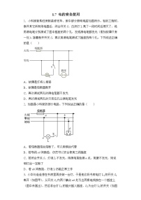 初中科学浙教版八年级下册第7节 电的安全使用课时训练