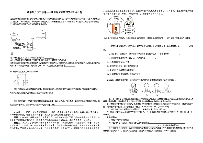 浙教版科学八年级下册  质量守恒实验探究与化学计算 开学测试01