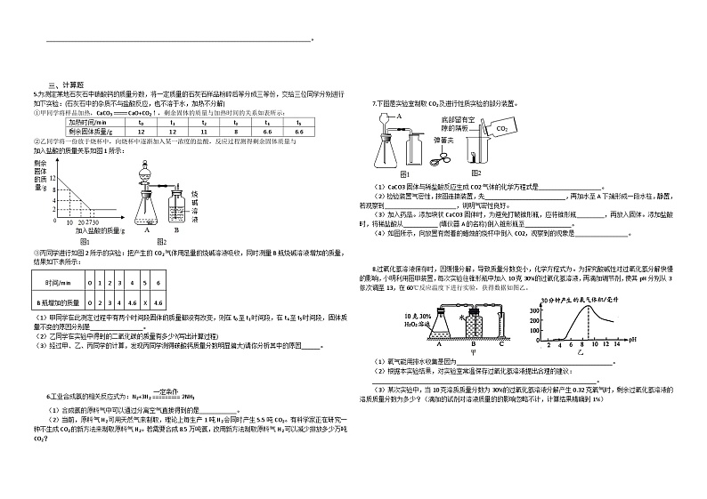 浙教版科学八年级下册  质量守恒实验探究与化学计算 开学测试02