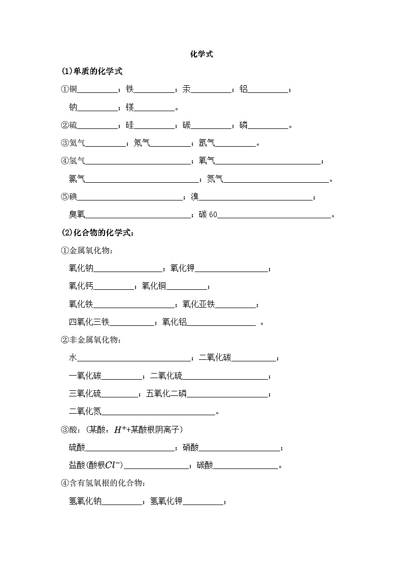 浙教版科学八年级下册  化学式 默写 试卷01