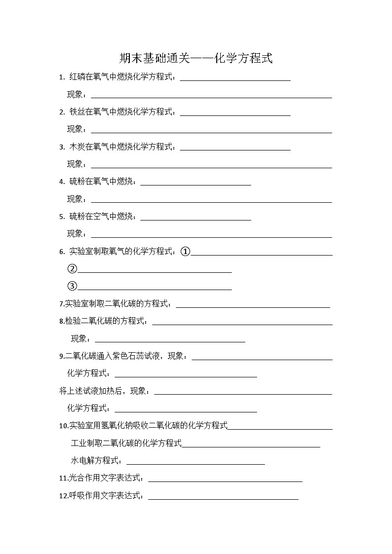 浙教版科学八年级下册  化学方程式 默写 试卷01