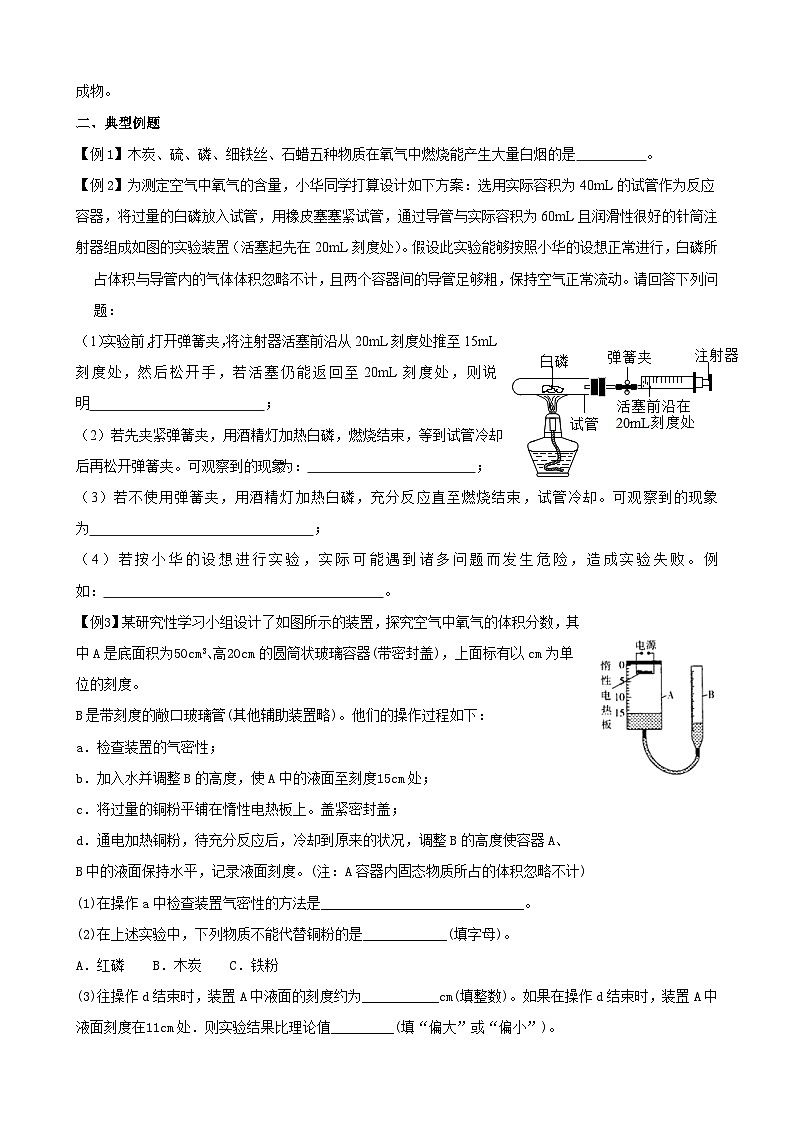 初中科学 中考专题复习 氧气的性质与制取第2页