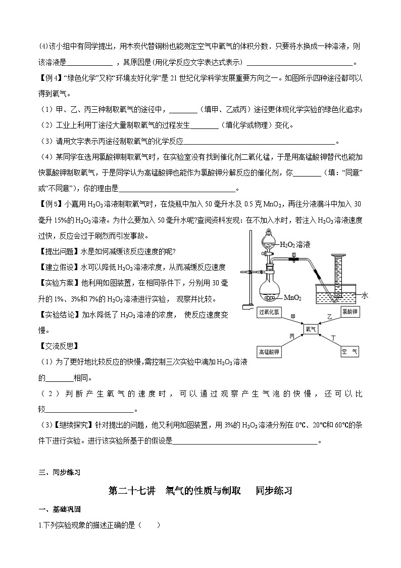 初中科学 中考专题复习 氧气的性质与制取第3页