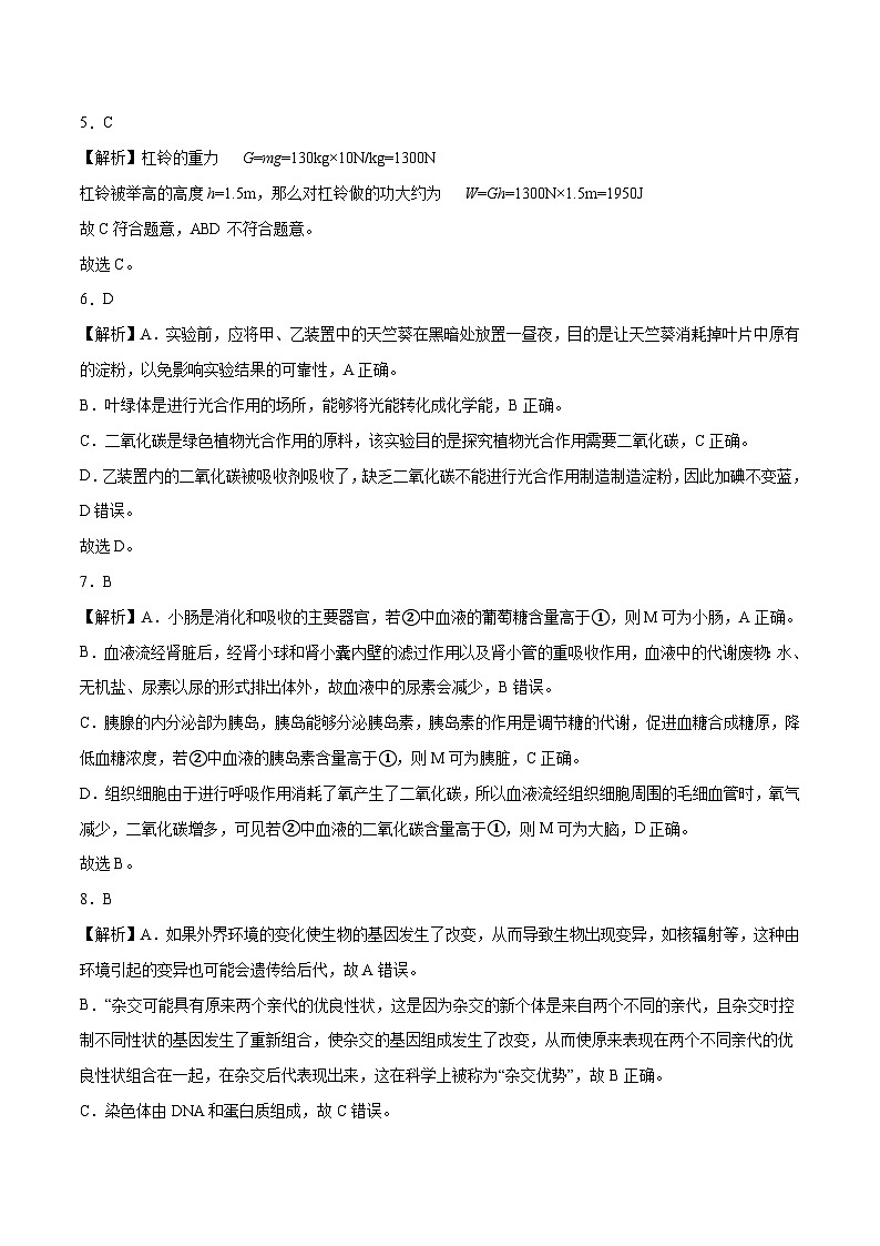 科学（浙江杭州卷）（全解全析）第2页