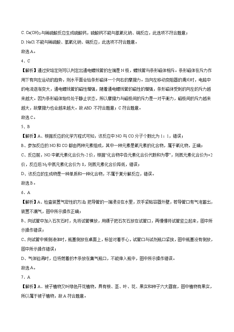 科学（浙江台州卷）-学易金卷：2023年中考考前押题密卷（含考试版、全解全析、参考答案、答题卡）02