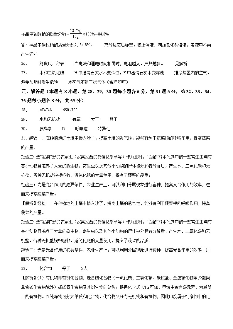 科学（浙江台州卷）-学易金卷：2023年中考考前押题密卷（含考试版、全解全析、参考答案、答题卡）02
