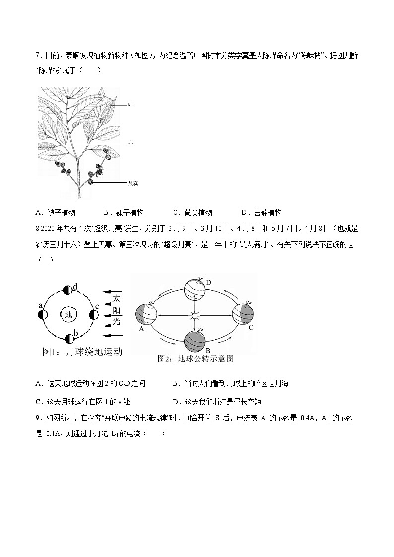 科学（浙江台州卷）-学易金卷：2023年中考考前押题密卷（含考试版、全解全析、参考答案、答题卡）03