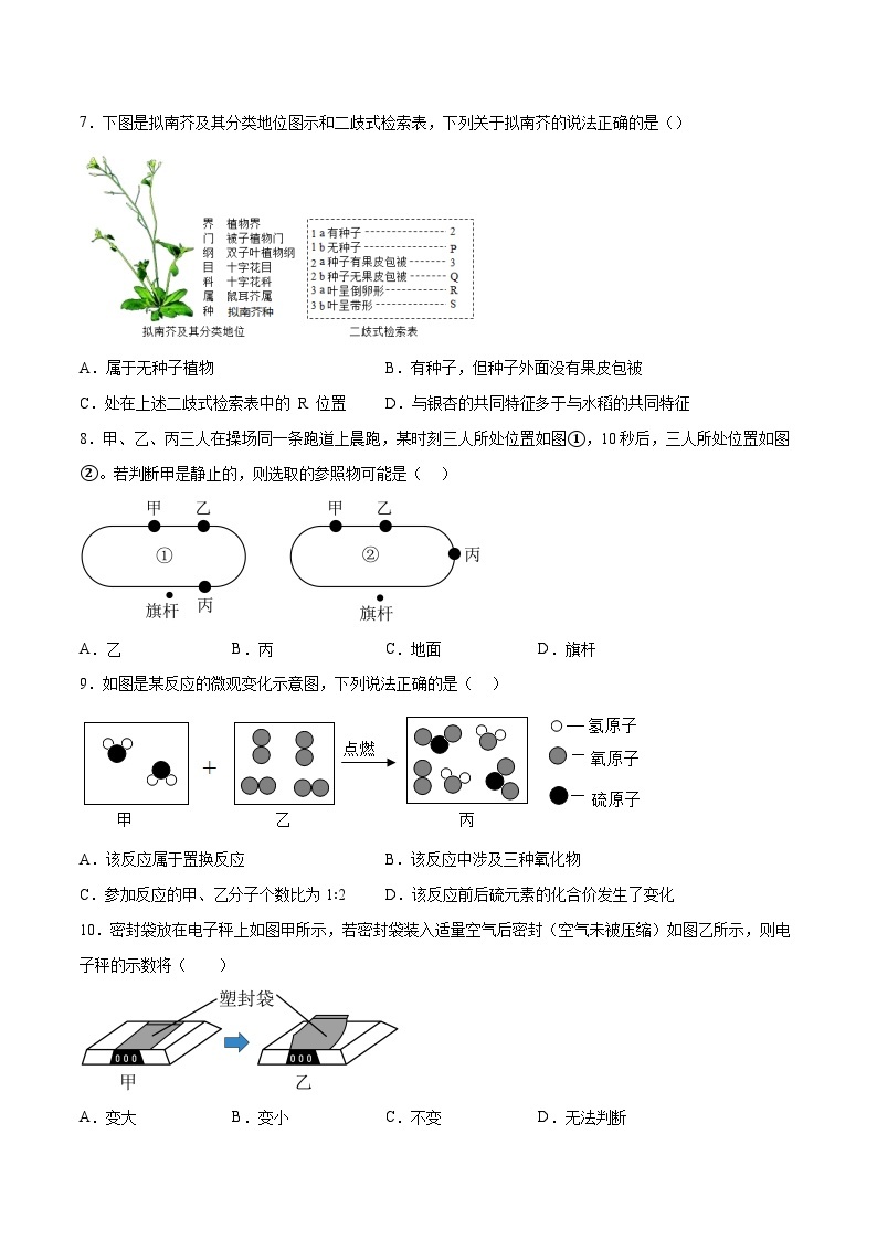 科学（浙江温州卷）-学易金卷：2023年中考考前押题密卷（含考试版、全解全析、参考答案、答题卡）03