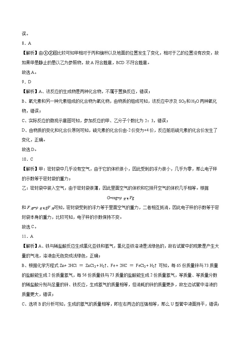 科学（浙江温州卷）（全解全析）第3页