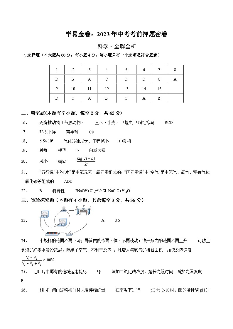 科学（浙江温州卷）（参考答案）第1页