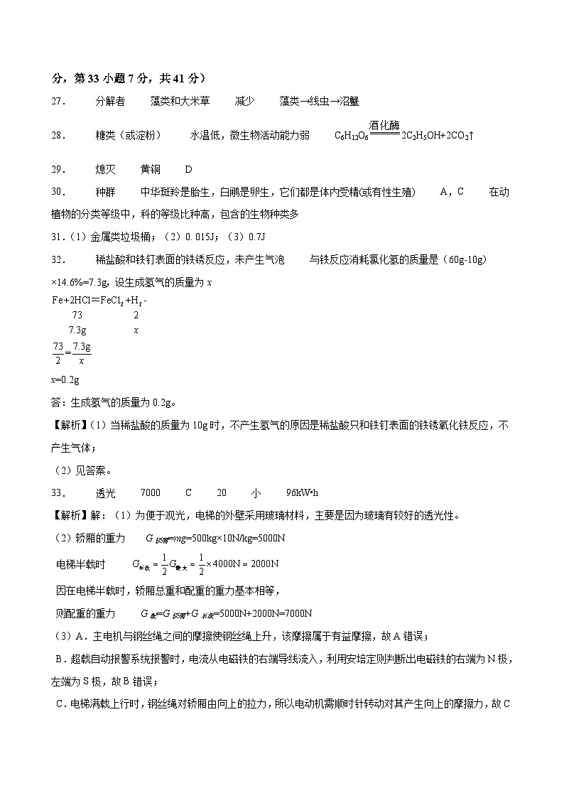 科学（浙江宁波卷）-学易金卷：2023年中考考前押题密卷（含考试版、全解全析、参考答案、答题卡）02