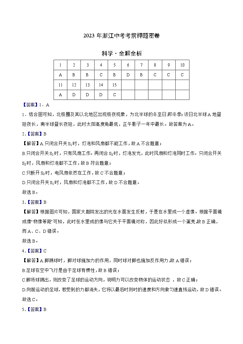科学（浙江卷）（全解全析）第1页