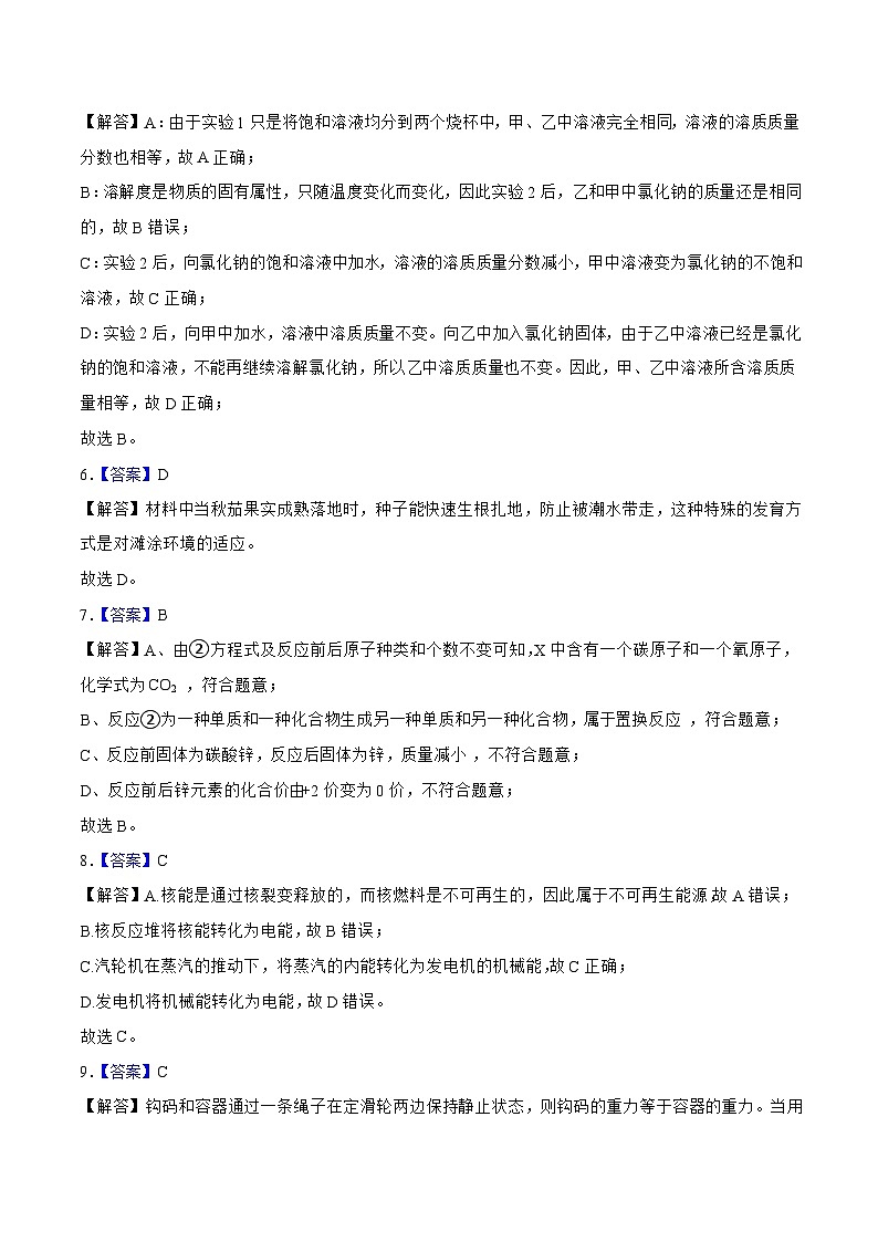 科学（浙江卷）（全解全析）第2页