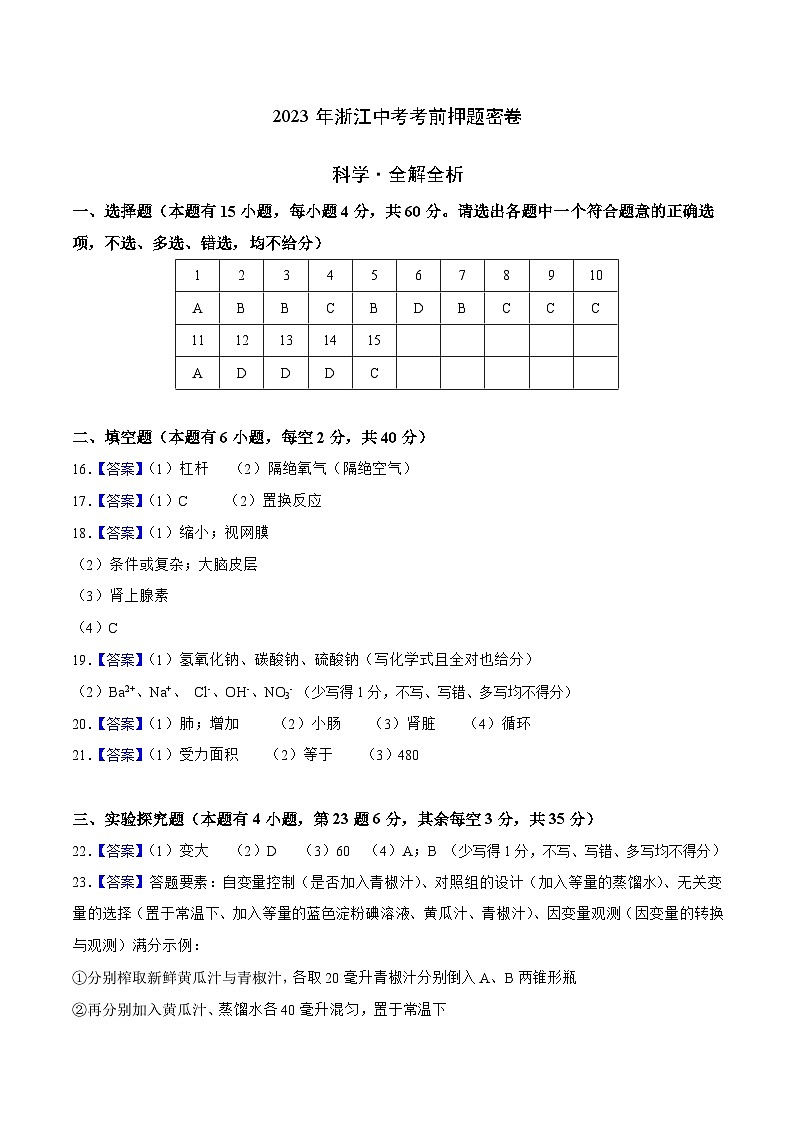 科学（浙江卷）（参考答案）第1页