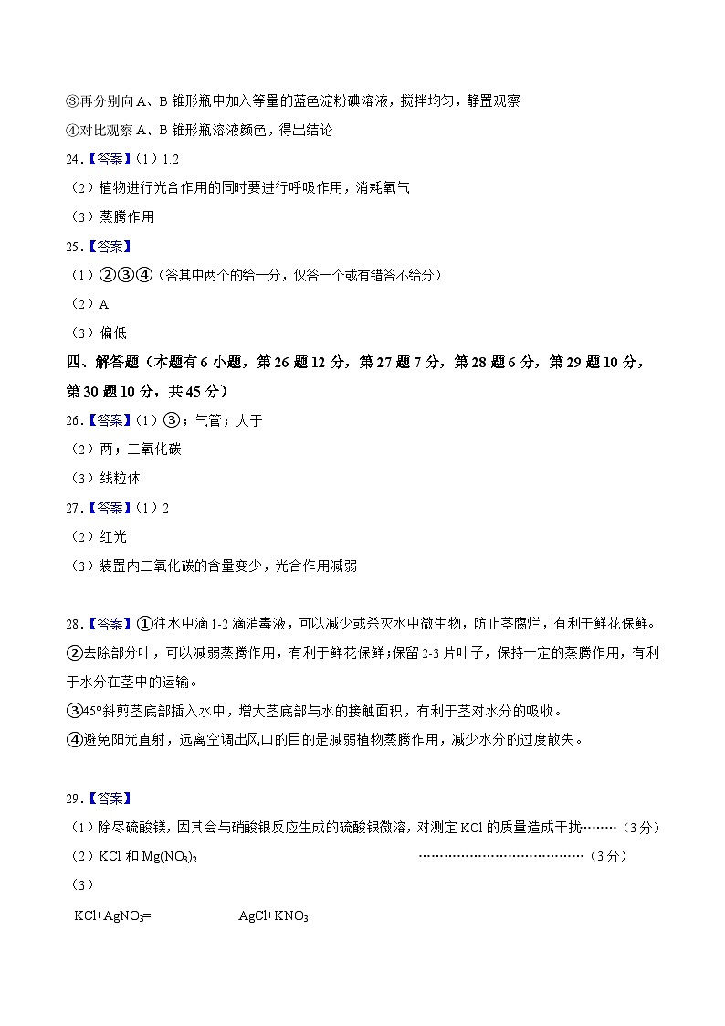 科学（浙江卷）（参考答案）第2页