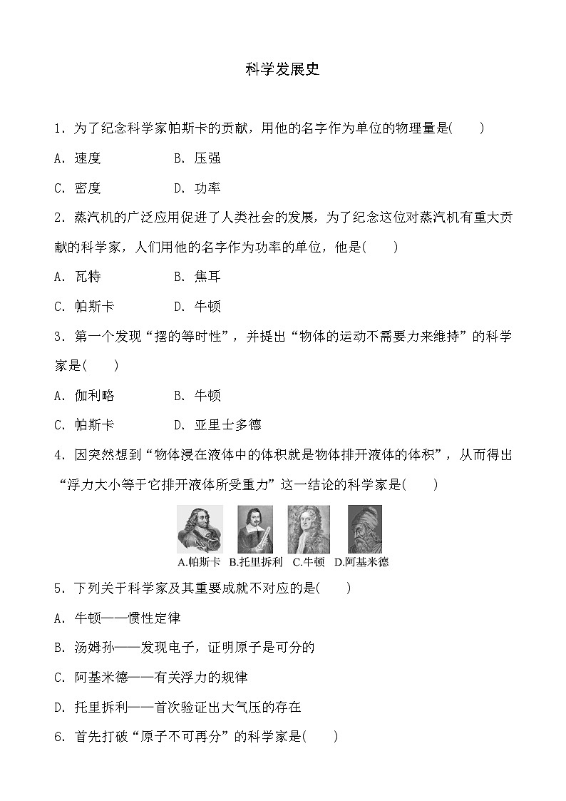 2023年山东省济南市中考物理二轮专项训练：科学发展史第1页