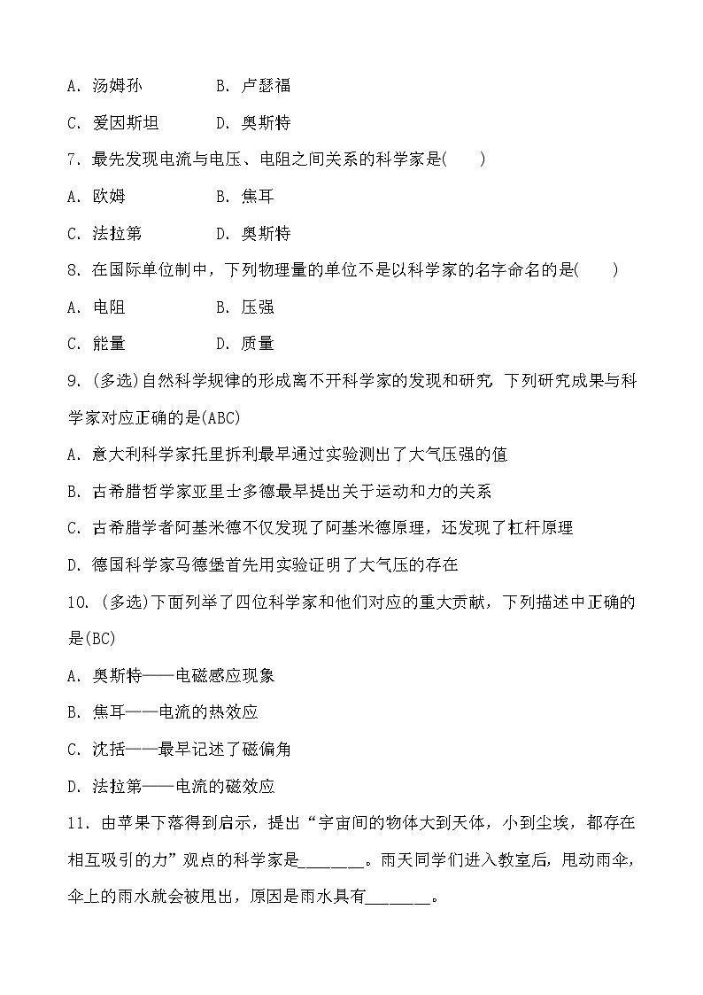 2023年山东省济南市中考物理二轮专项训练：科学发展史第2页