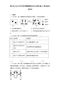 浙江省2023年中考科学模拟题知识点分类汇编-10常见的化学反应