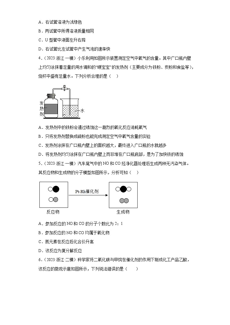 浙江省2023年中考科学模拟题知识点分类汇编-10常见的化学反应第2页