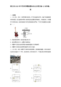 浙江省2023年中考科学模拟题知识点分类汇编-12电和磁、波